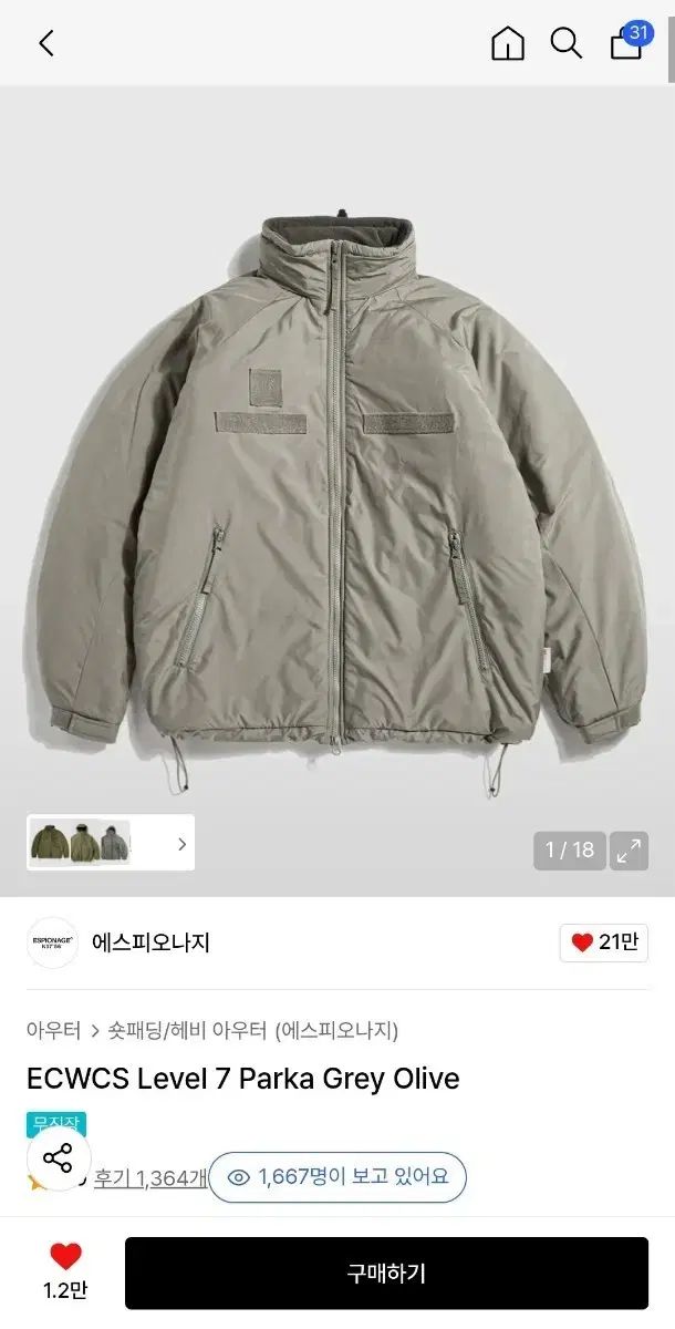 エスピオナージ ECWCS レベル7 パーカ オリーブ LEVEL 7