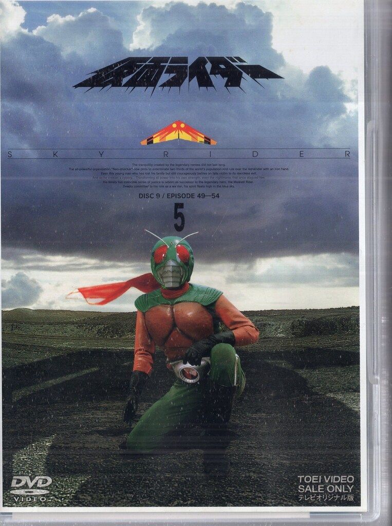 東映 特撮DVD 仮面ライダー スカイライダー 通常全5巻セット