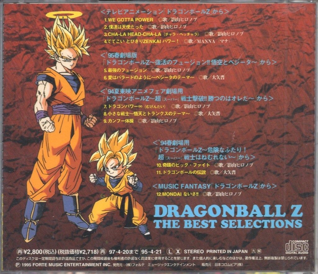 日本コロムビア アニメCD ドラゴンボールZ THE BEST SELECTIONS - メルカリ
