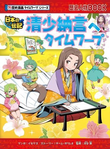 [新品][児童書]歴史漫画タイムワープシリーズ (全34冊)