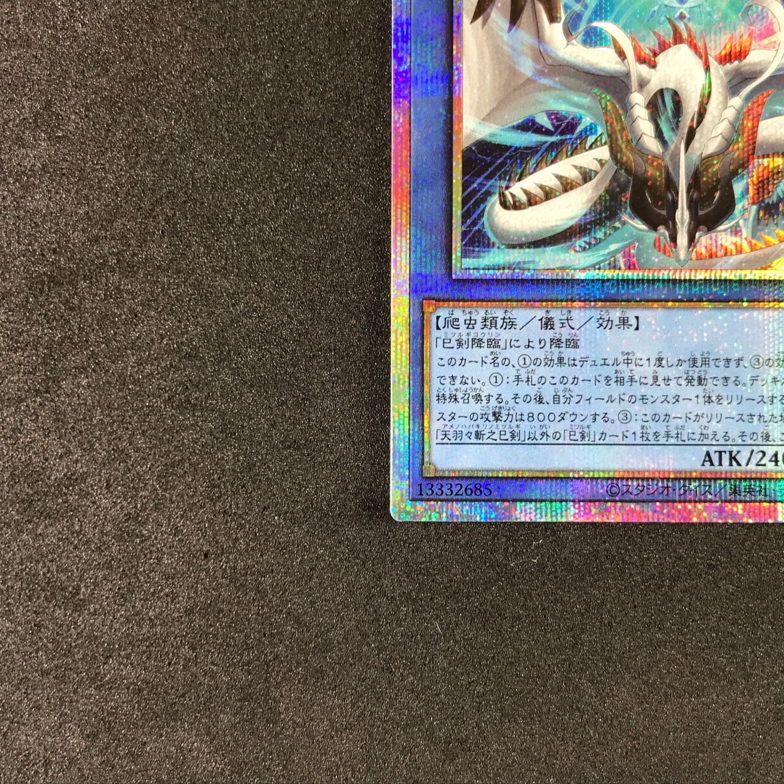 ☆遊戯王OCGデュエルモンスターズ WPP6-JP035 天羽々斬之巳剣 プリズマ