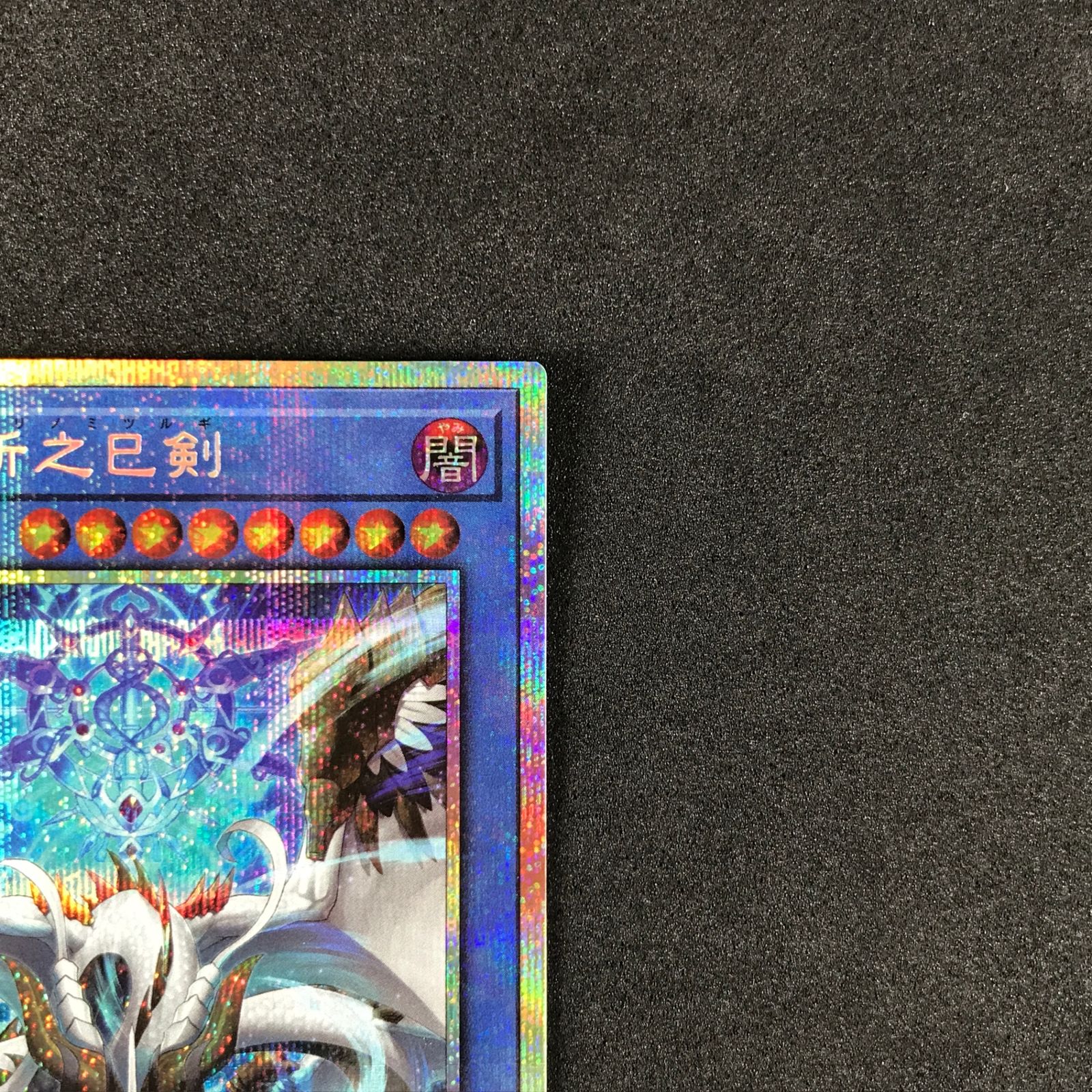 ☆遊戯王OCGデュエルモンスターズ WPP6-JP035 天羽々斬之巳剣 プリズマ