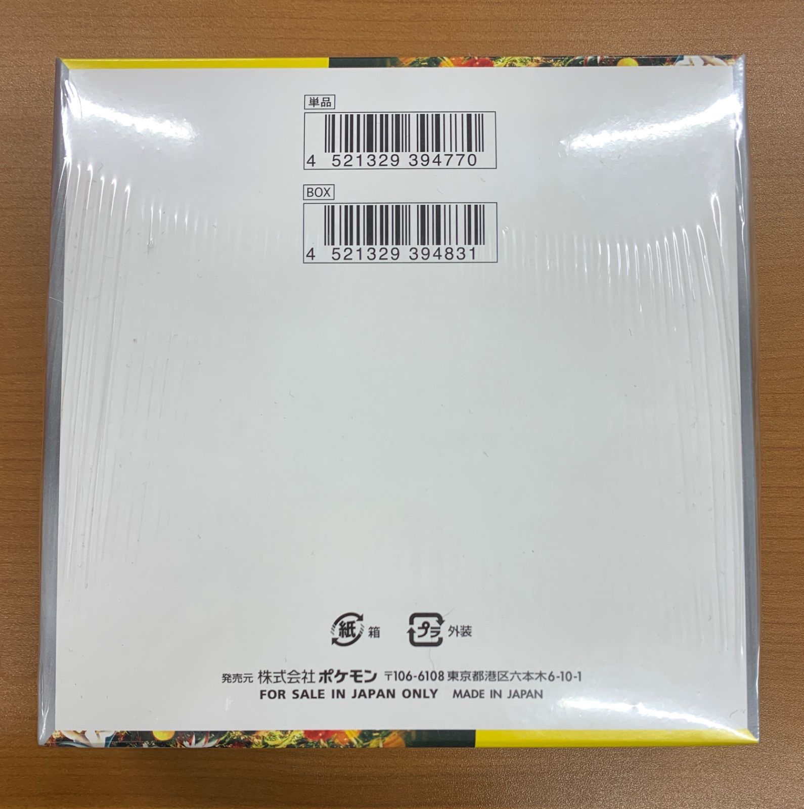 未開封シュリンク付き ワイルドフォース 拡張パック box ポケカ