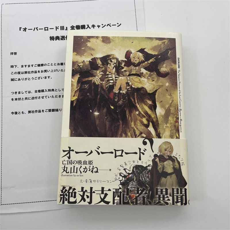 オーバーロードⅢ 全巻購入特典小説 亡国の吸血姫 オーバーロードⅢ 全巻購入特典小説 亡国の吸血姫 - メルカリ