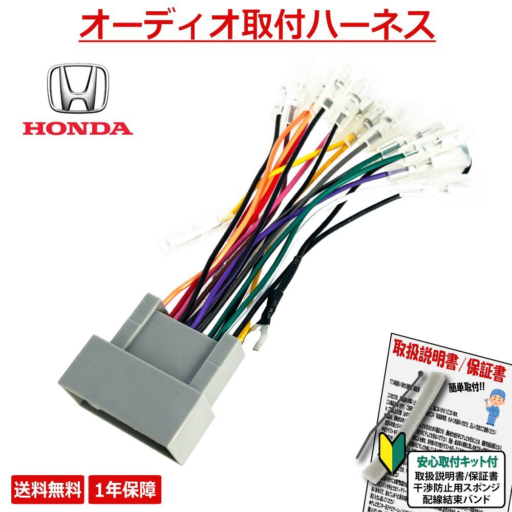 HONDA ホンダ 用 カーナビ カーオーディオ オーディオハーネス 24P