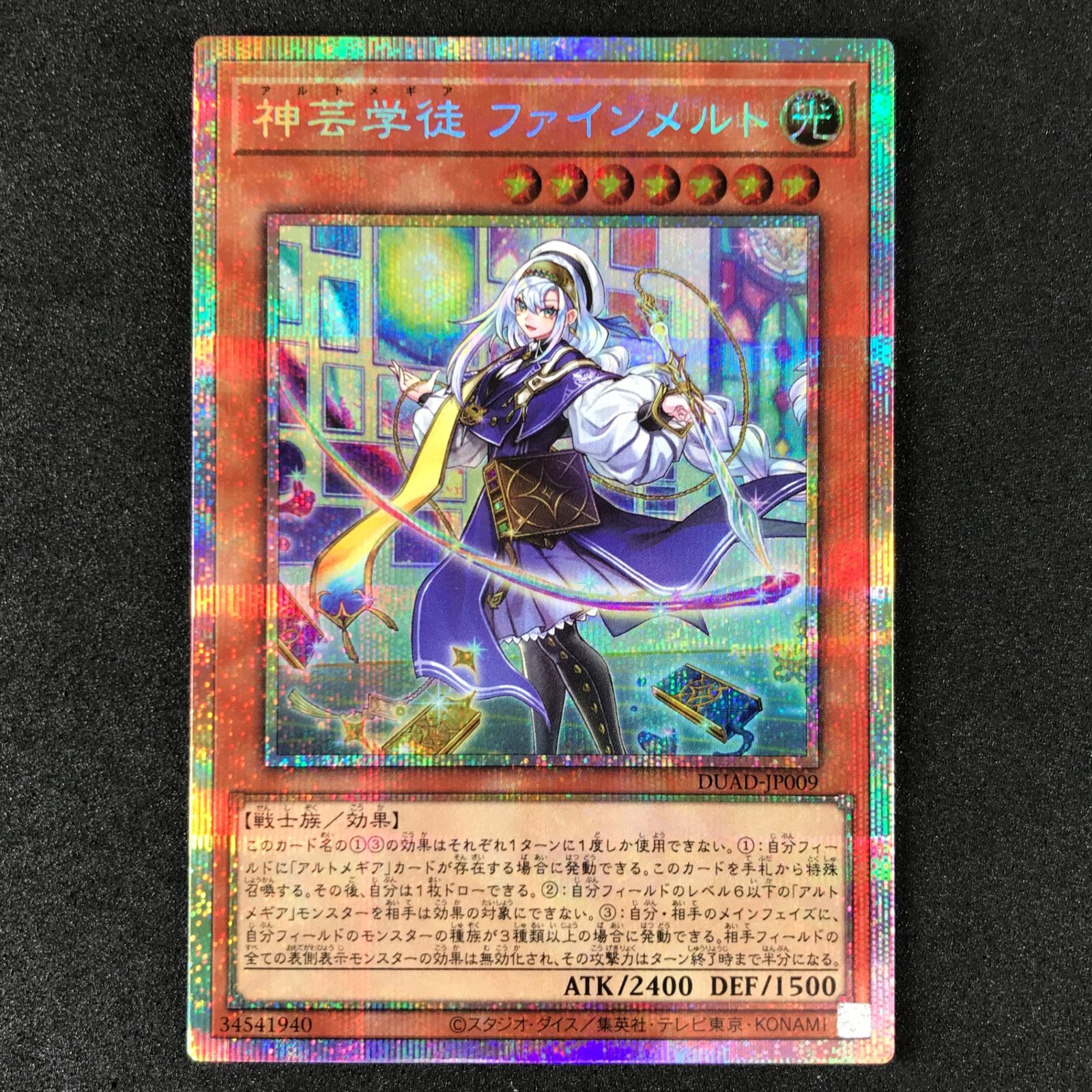 ☆遊戯王OCGデュエルモンスターズ DUAD-JP009 神芸学徒 ファインメルト