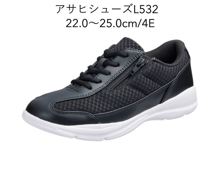 軽量・ファスナー付】アサヒ L532 ブラック (22.0～25.0cm/4E