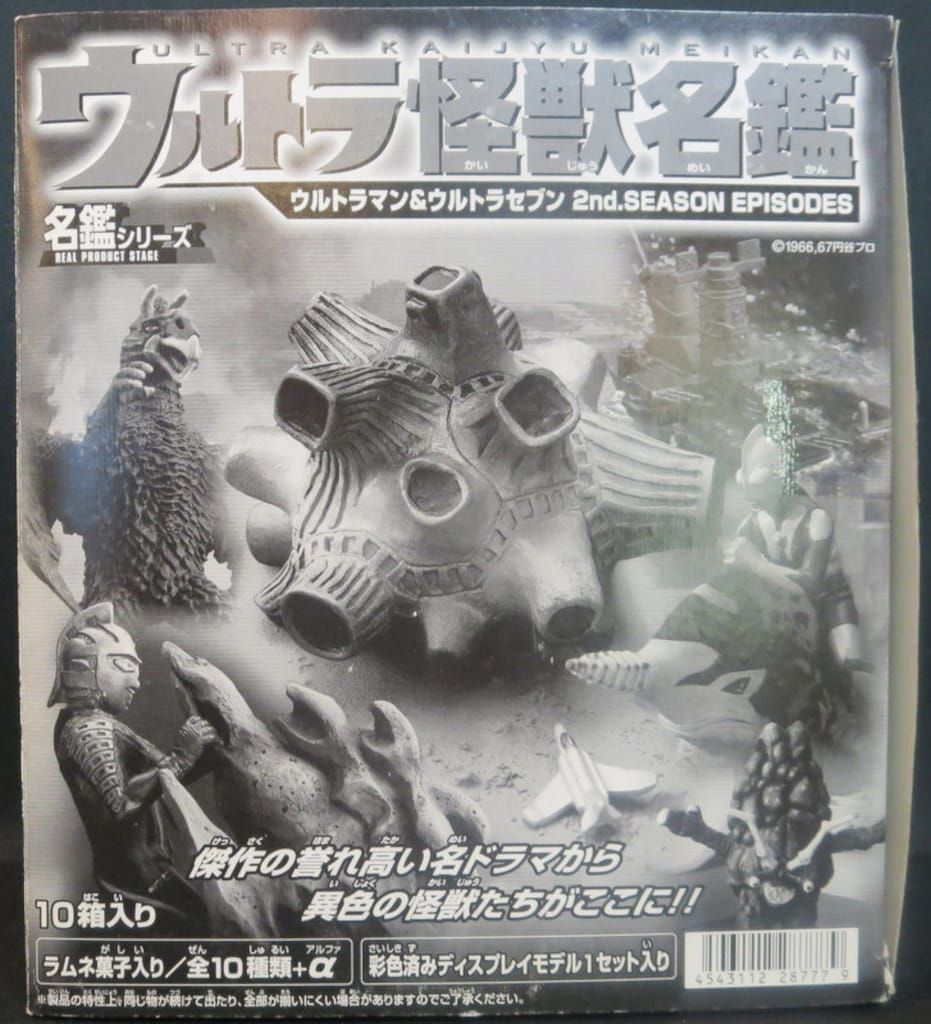 バンダイ ウルトラマン&ウルトラセブン 2nd SEASON EPISODE/ウルトラ