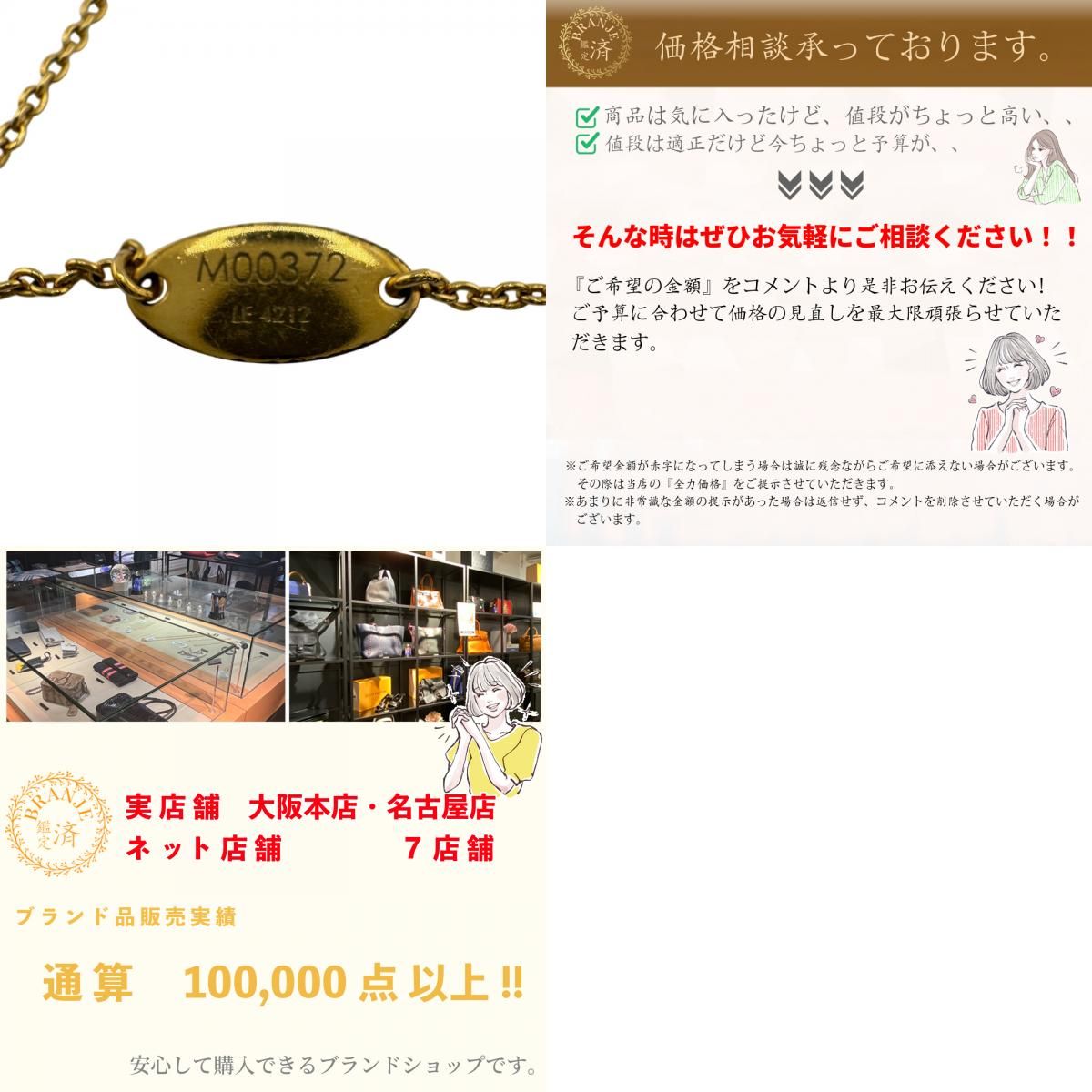 LOUIS VUITTON ルイヴィトン M00372 ブレスレット・ルイゼット