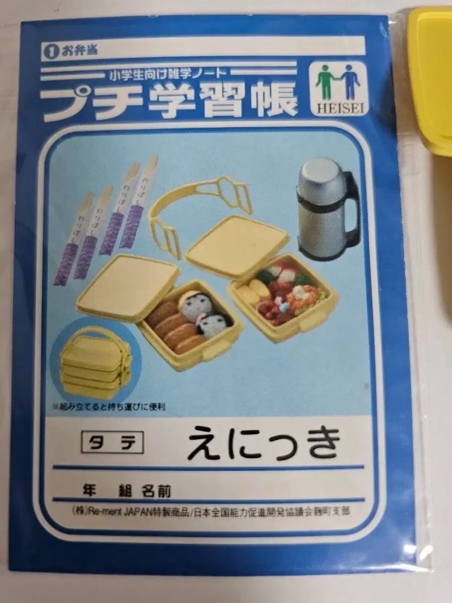 リーメント オラと博士の夏休み おわらない七日間の旅 弁当 2006年