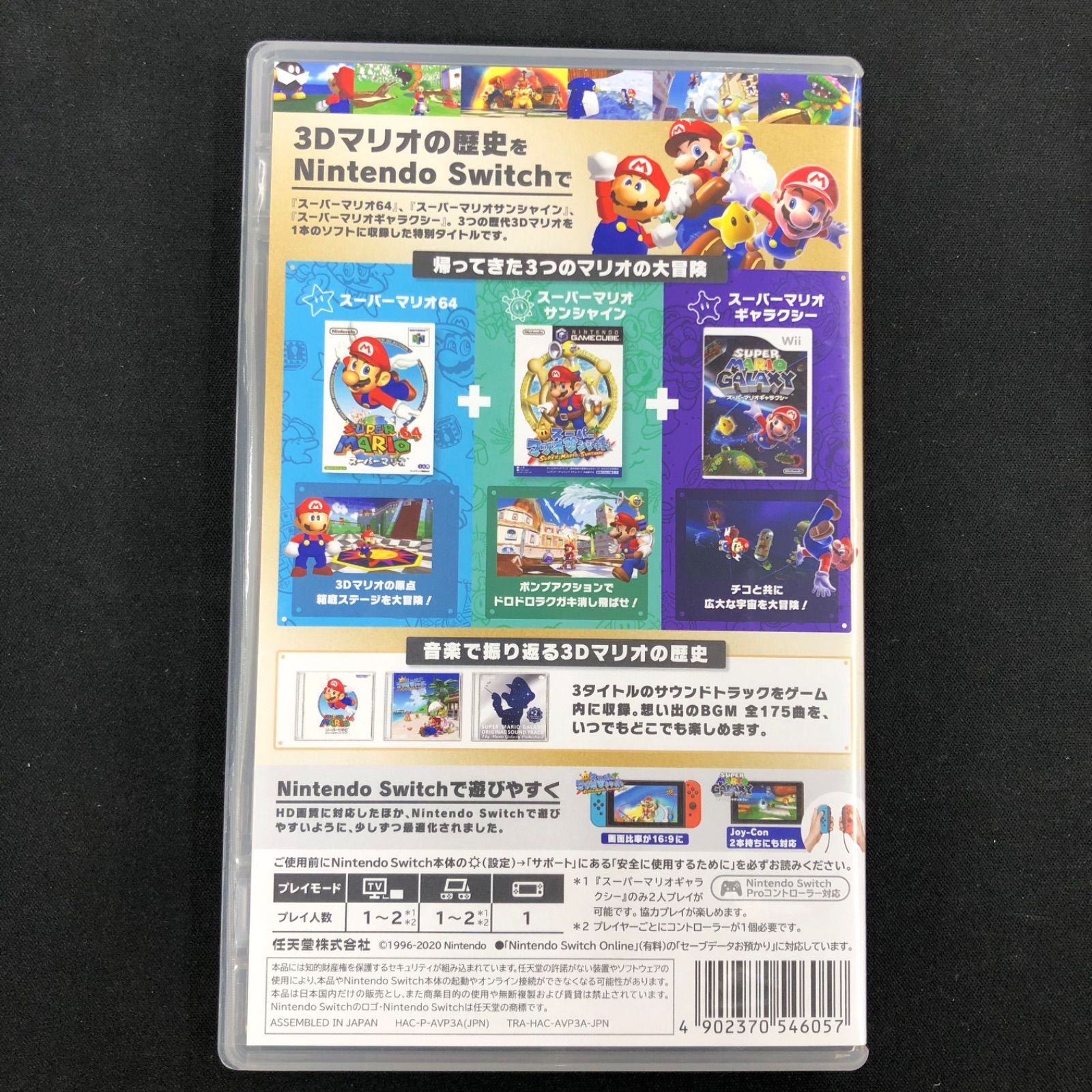 スーパーマリオ 3D コレクション中古 中古ニンテンドースイッチソフト スーパーマリオ 3Dコレクション