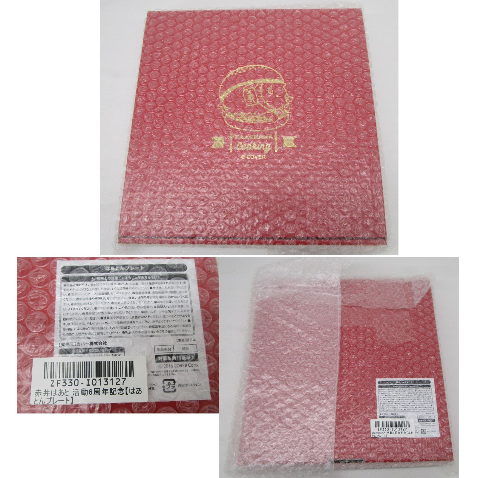 ホロライブ 赤井はあと 活動6周年記念フルセット 数量 ver
