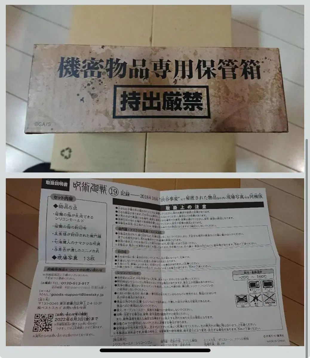 呪術廻戦 19巻の特別 版 秘密商品 収ボックス