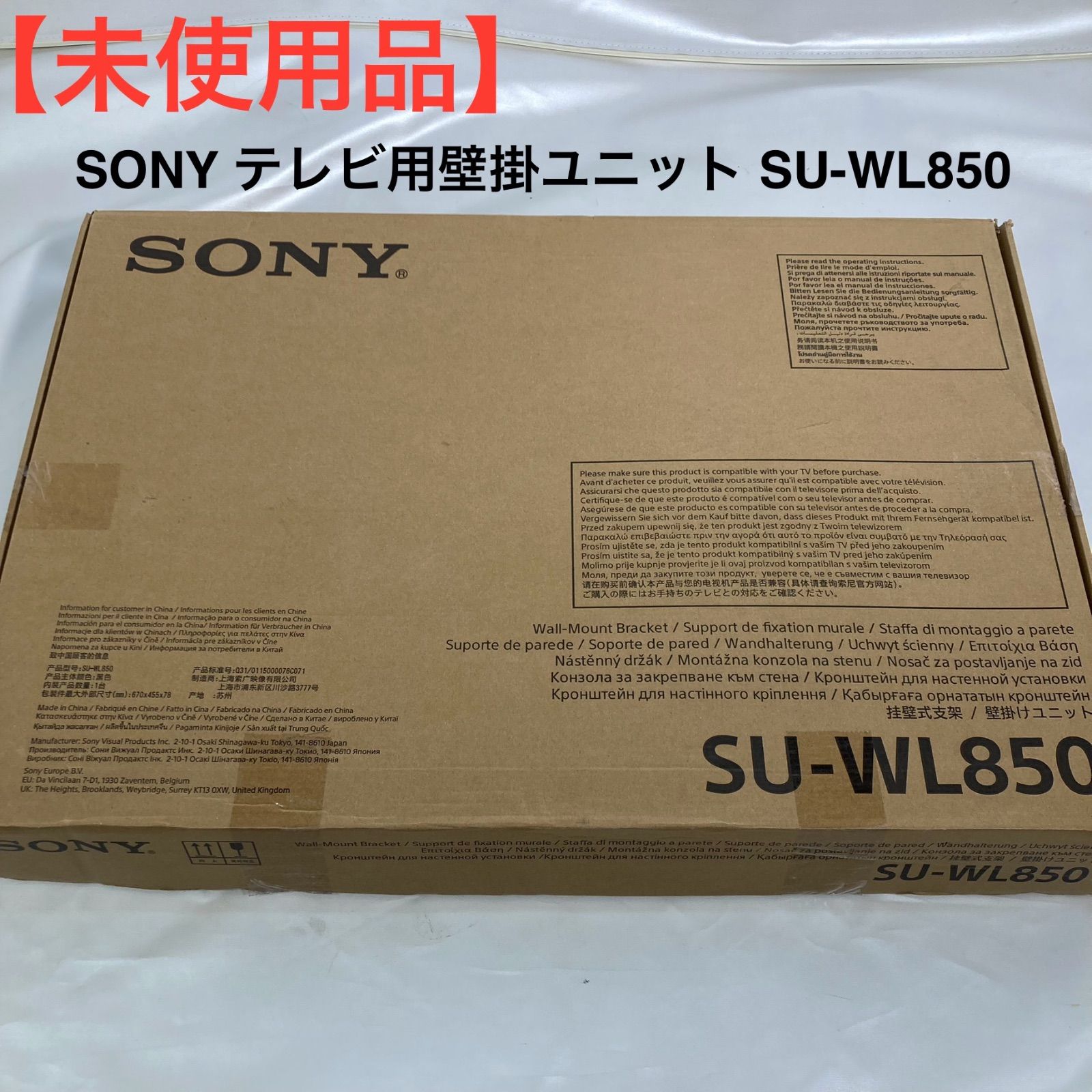未使用品】SONY テレビ用壁掛ユニット SU-WL850 - メルカリ