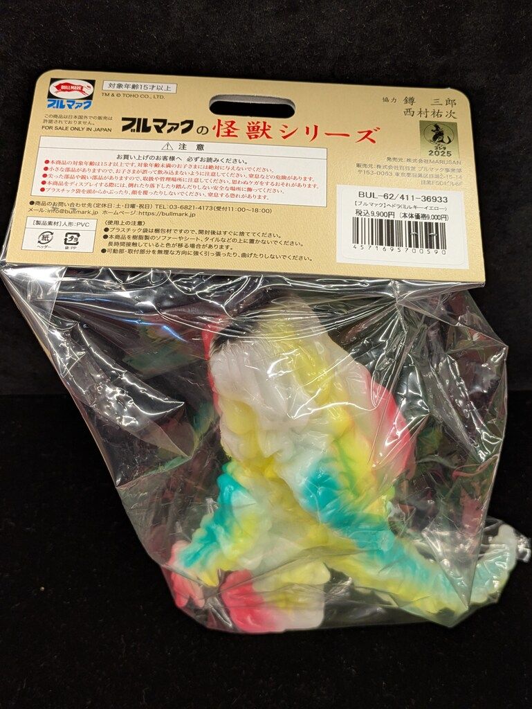 マルサン 世紀の大怪獣 花獣ビオランテ450 芦ノ湖昇天版 墓場の画廊 墓場画廊