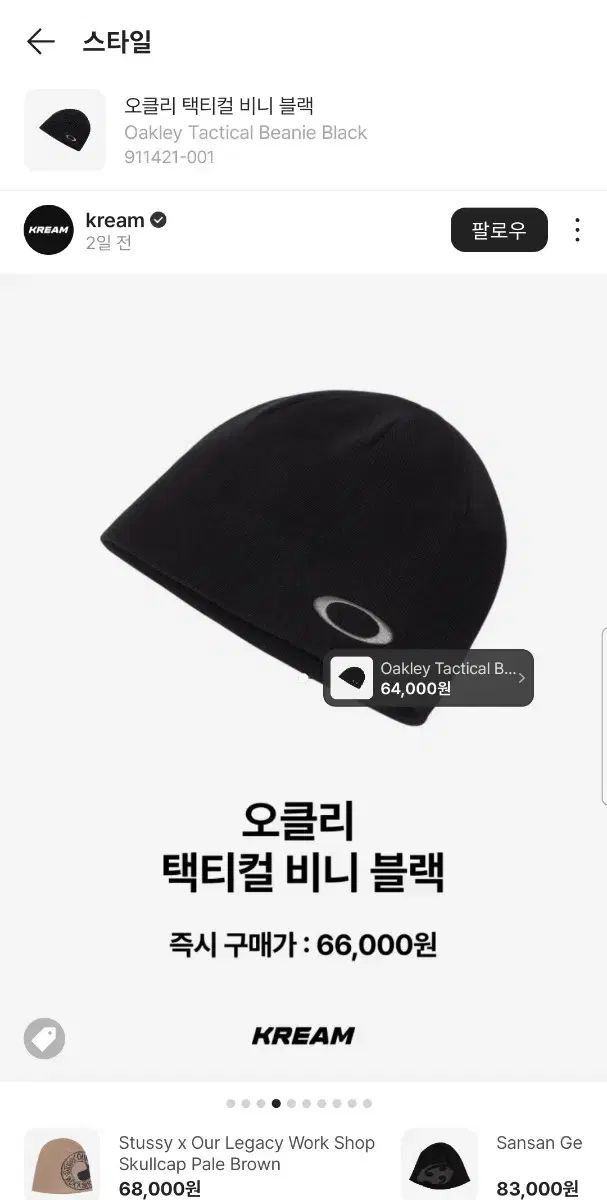 オークリー タクティカル ビーニー ブラック 78 000ウォン