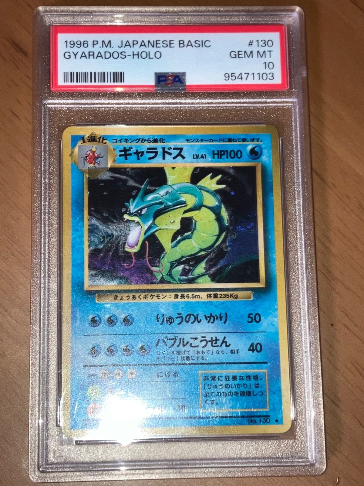 ギャラドス 旧裏 旧裏面 渦巻きあり psa10 拡張パック第一弾 - メルカリ