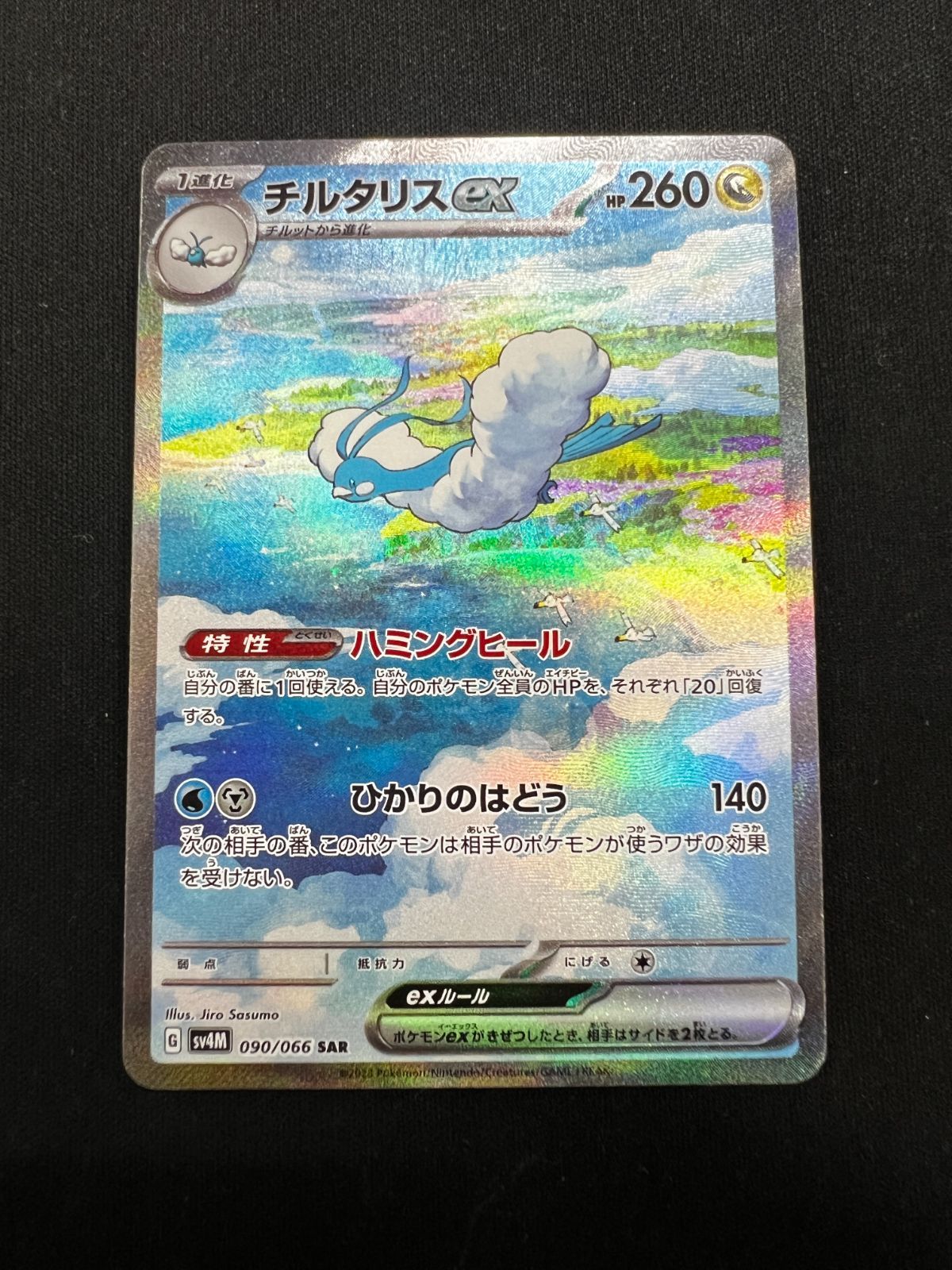 チルタリスex SAR 090/066 #A00343 - メルカリ