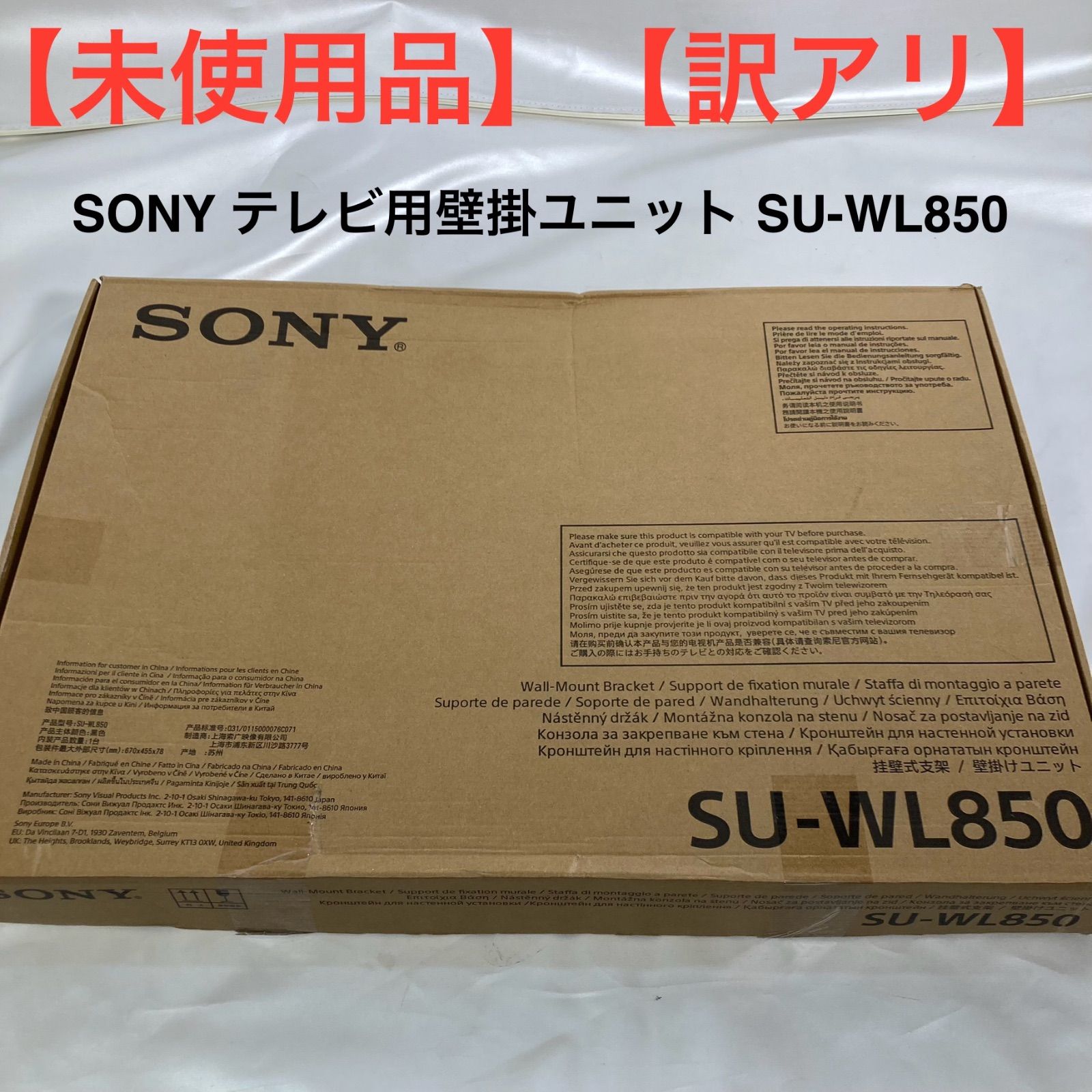 未使用品】【訳アリ】SONY テレビ用壁掛ユニット SU-WL850 - メルカリ