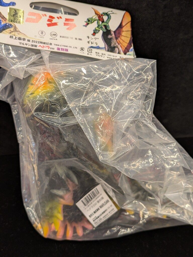 マルサン 世紀の大怪獣 ヘドラ350 復刻版 井上泰幸展2022 開催記念