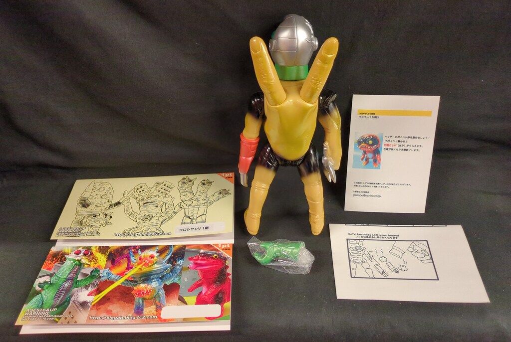 エレガブ ドクロ太郎 怪獣シリーズ コロシヤンV 1期 - メルカリ