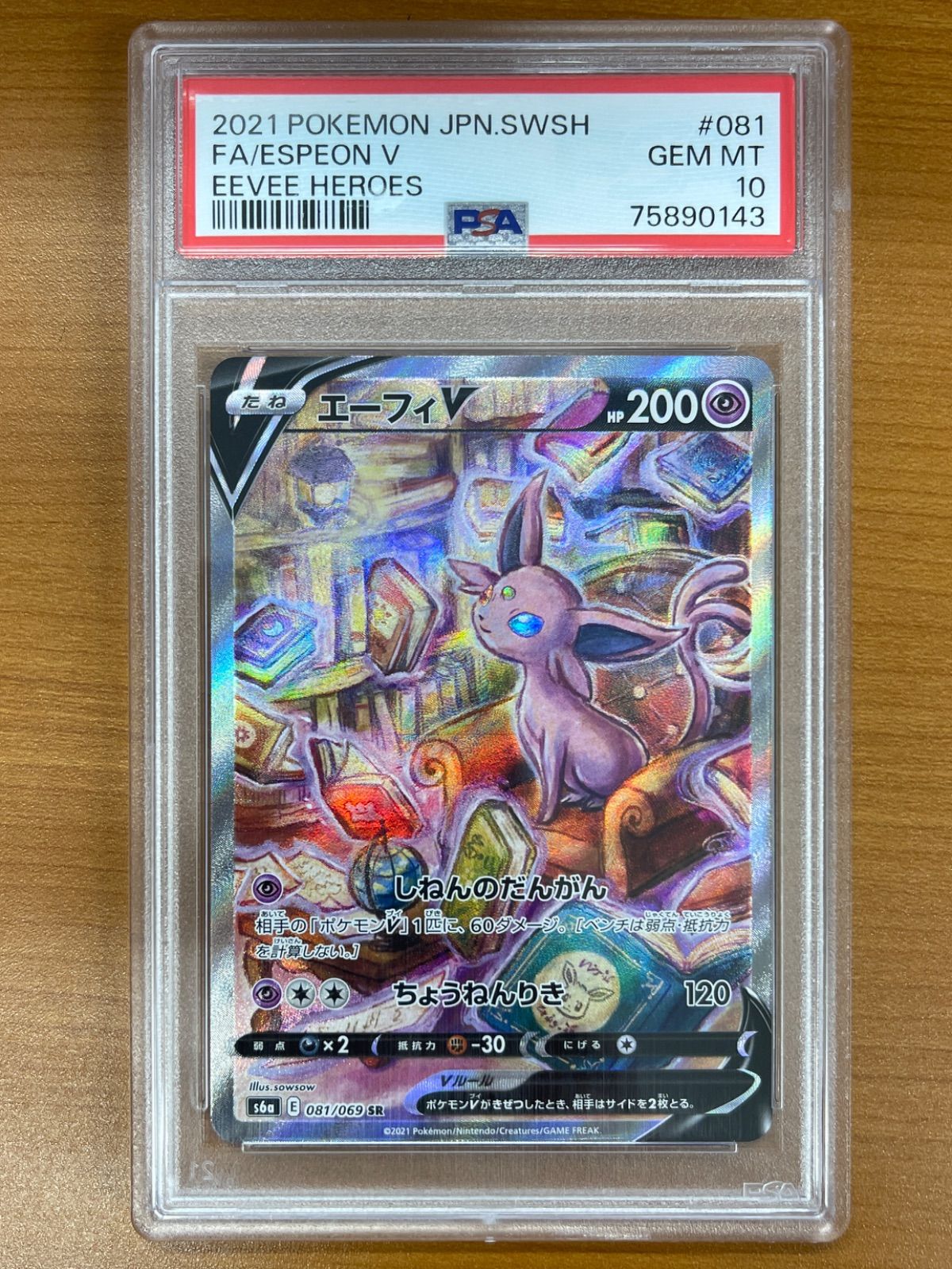 PSA10 エーフィV SR 081/069 ポケモンカードゲーム ポケカ ポケモン