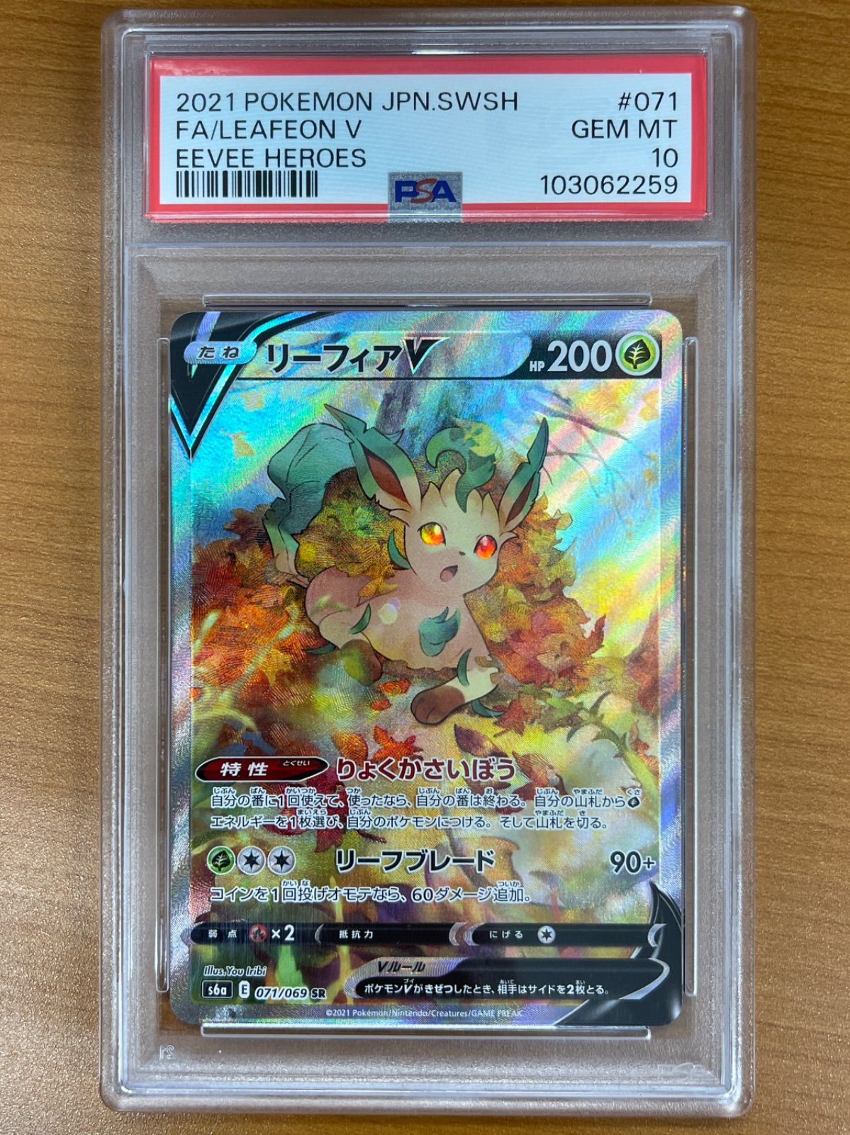 PSA10 リーフィアV SR 071/069 ポケモンカードゲーム ポケカ ポケモン