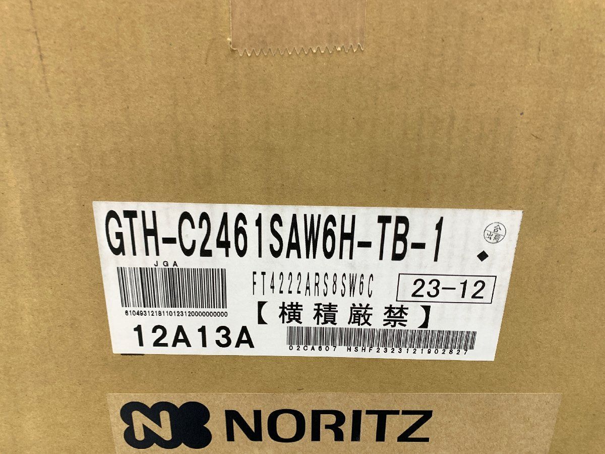 都市ガス用 給湯暖房機