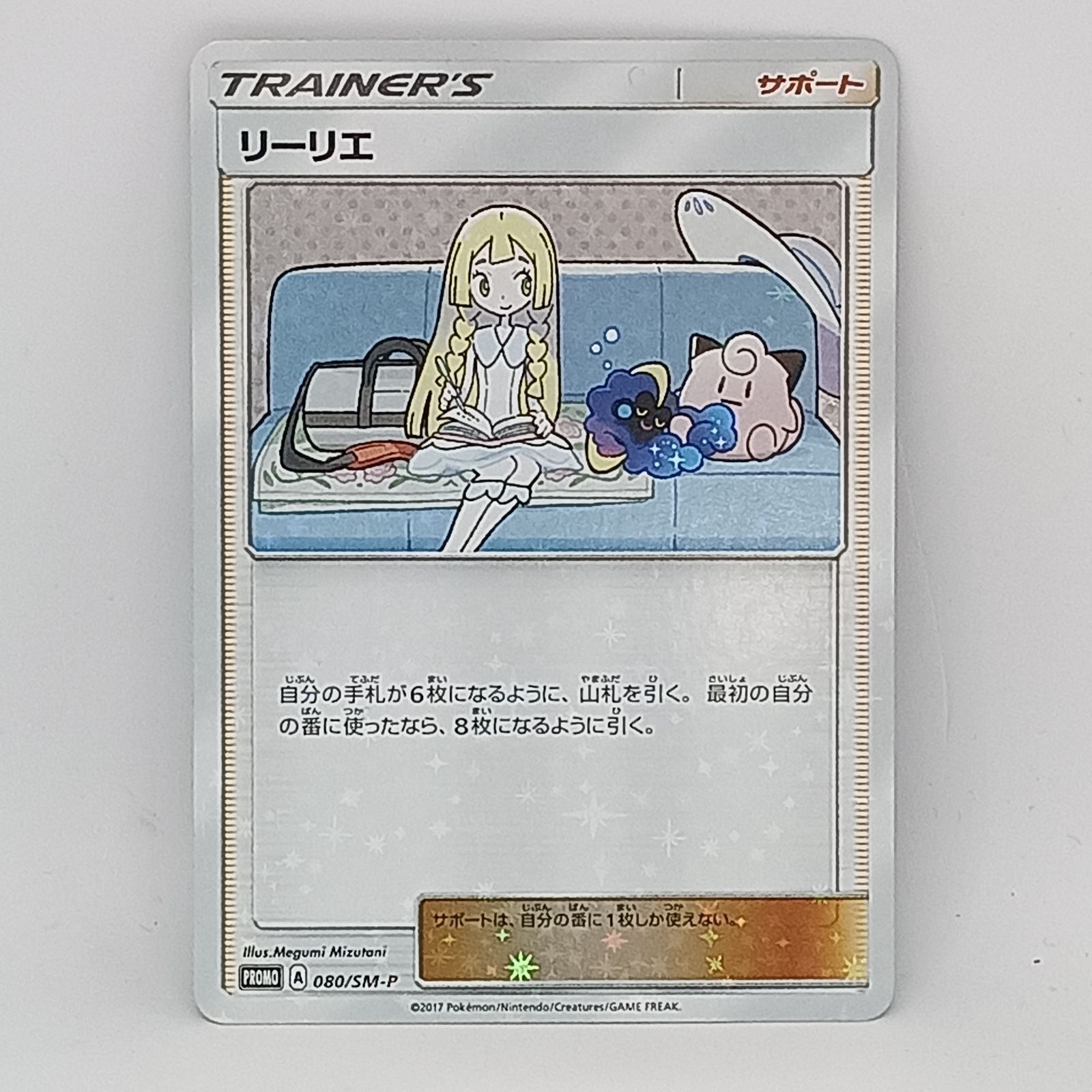 リーリエ(080/SM-P） - メルカリ