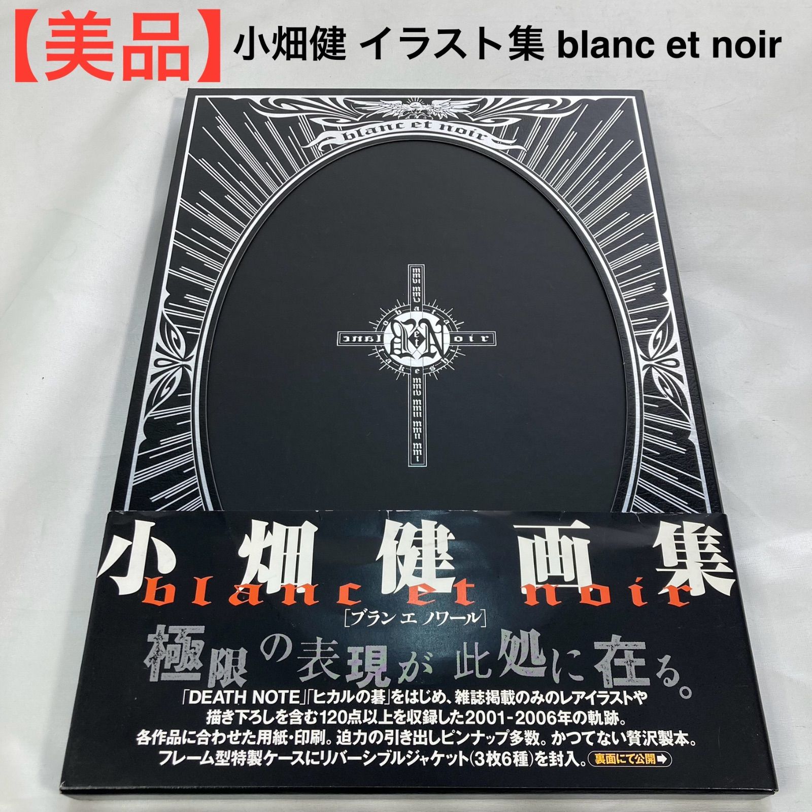 美品】小畑健 イラスト集 blanc et noir - メルカリ