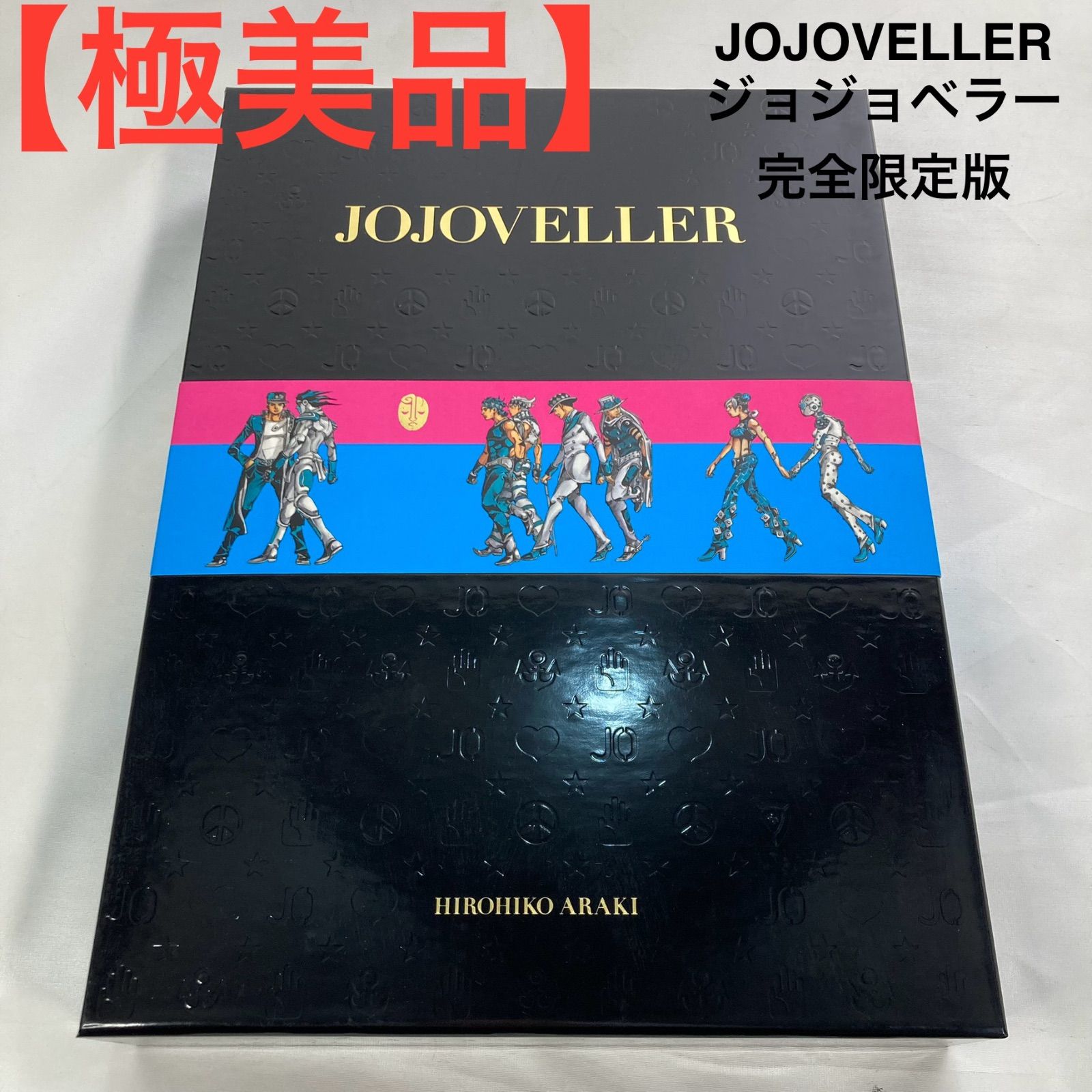 極美品】JOJOVELLER ジョジョベラー 完全限定版 - メルカリ