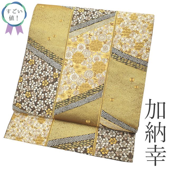 中古】 すごい値！ 袋帯 加納幸 フォーマル リサイクル 正絹 京都 西陣