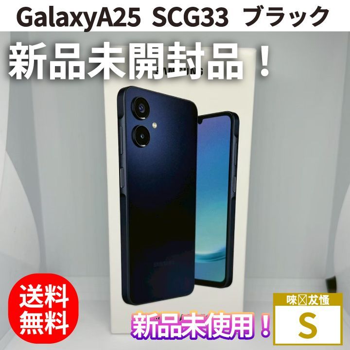 GalaxyA 25 SCG 33 本体 ブラック