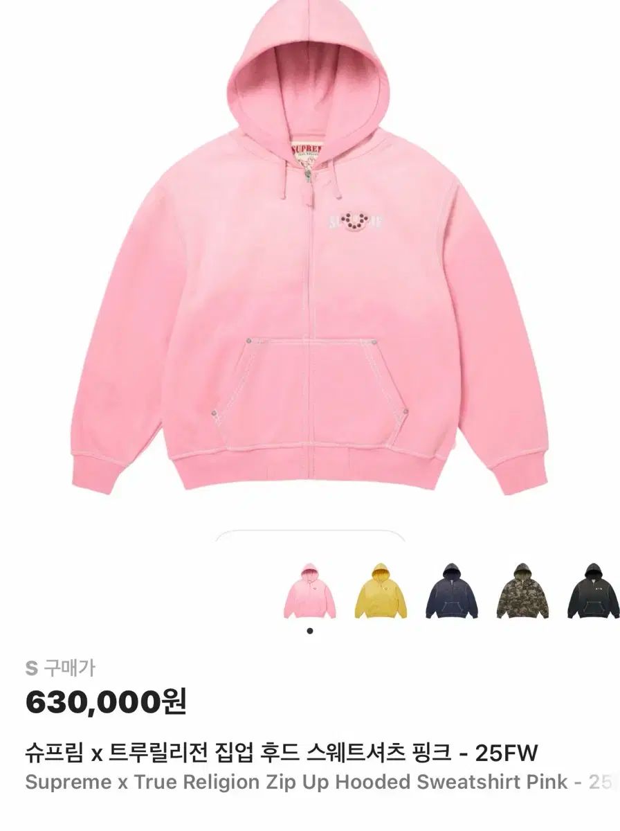 シュプリーム トゥルーレリジョン ピンク ジップアップ 25 FW Sサイズ