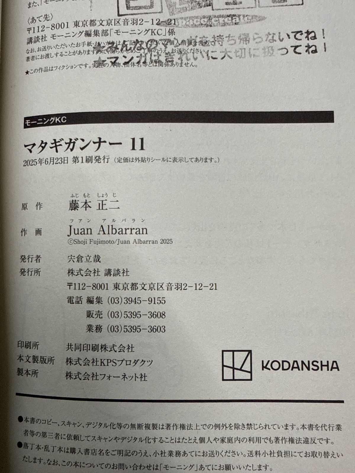 マタギガンナー 1巻〜11巻 全巻 セット G171 - メルカリ