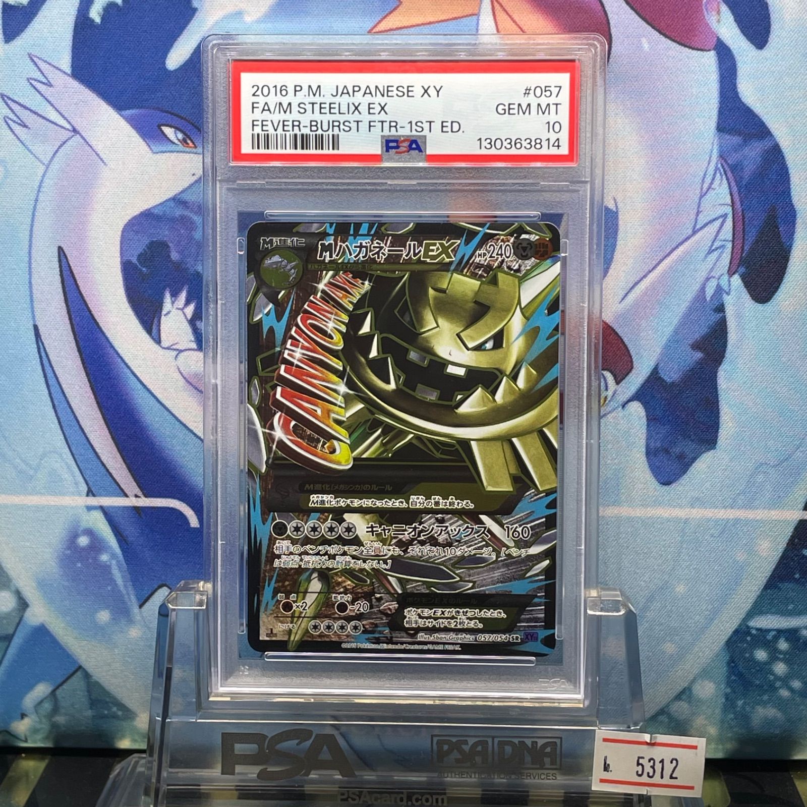 PSA10 Mハガネール 1ED SR XY 爆熱の闘士 057 2016 - メルカリ