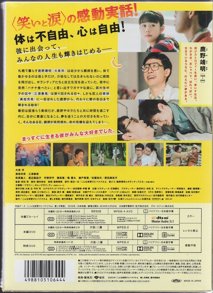 国内映画Blu-ray こんな夜更けにバナナかよ 愛しき実話 豪華版 - メルカリ