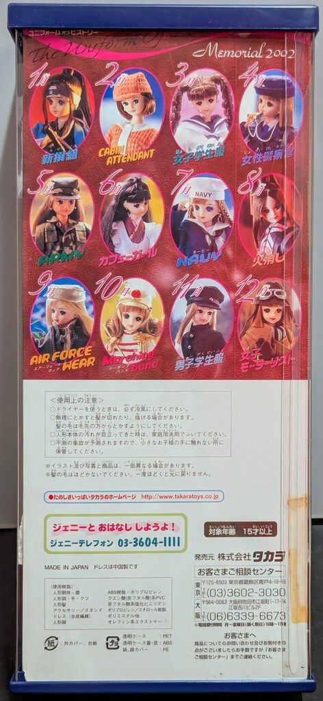 タカラ ジェニー