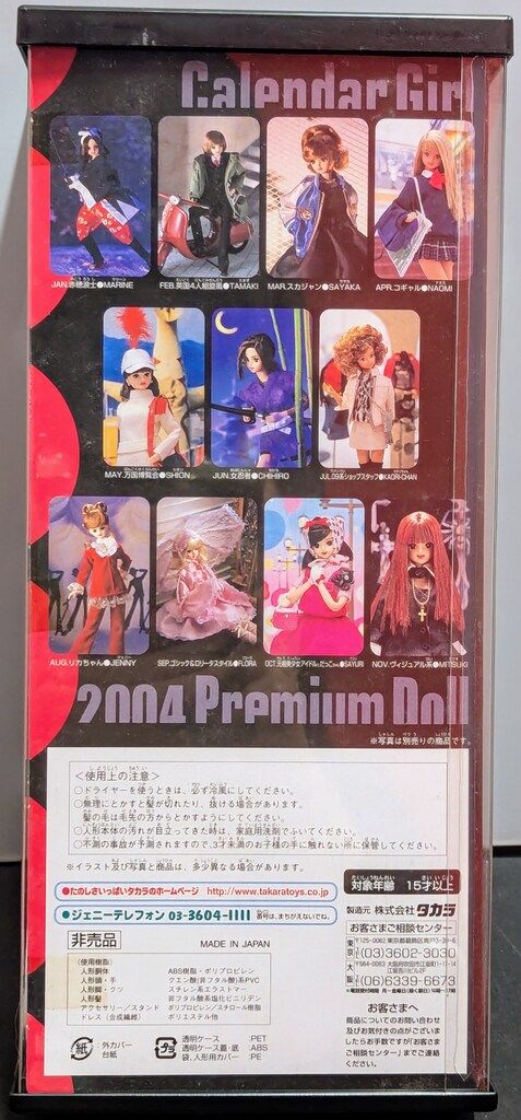 タカラ カレンダーガール 日本文化史THE流行 ミス日本エクセリーナ