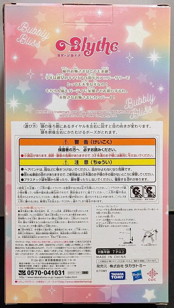 タカラトミー ミディブライス バブリー ブリス 人形遊び ミディブライス 