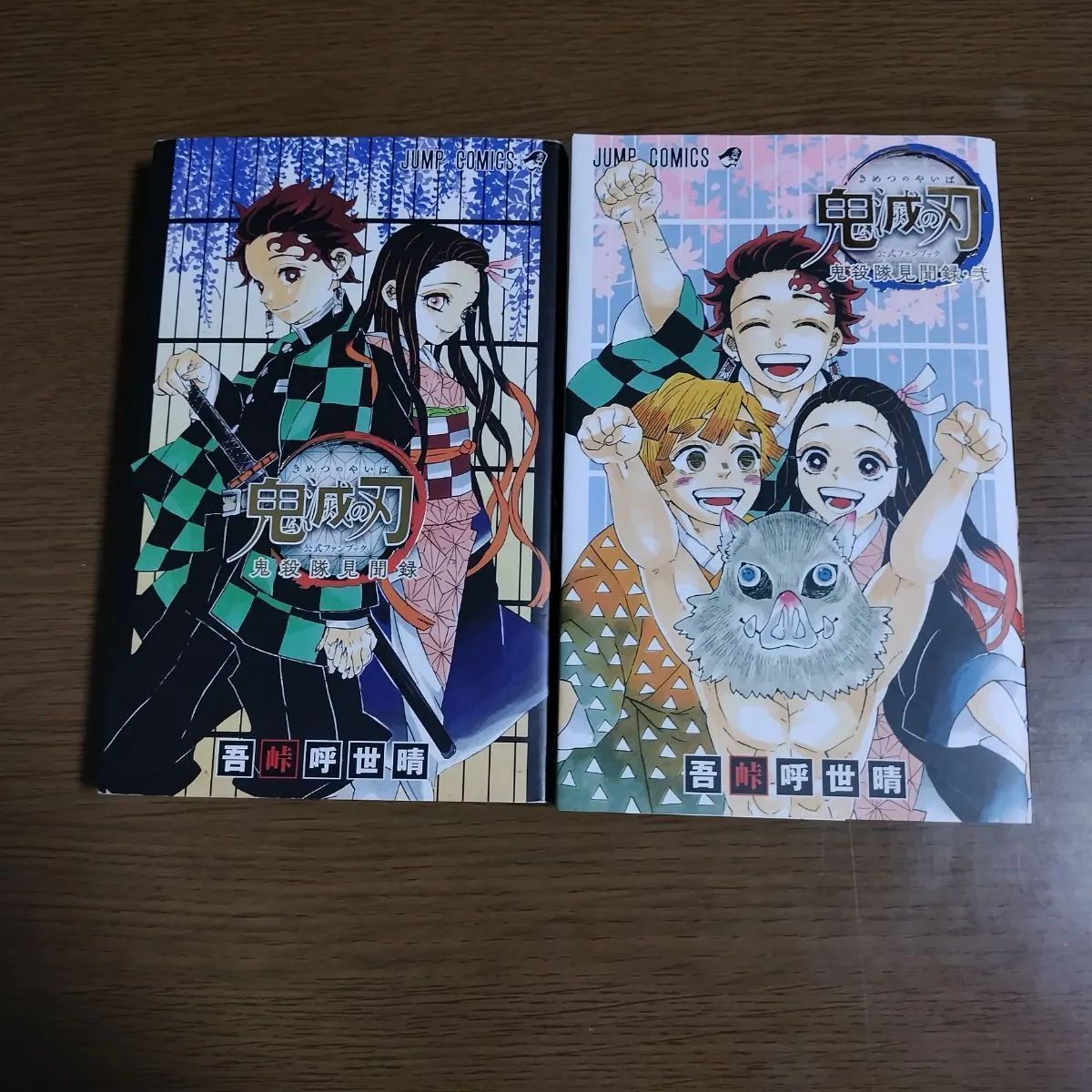 鬼滅の刃 全巻 鬼殺隊見聞録 鬼殺隊見聞録・弐