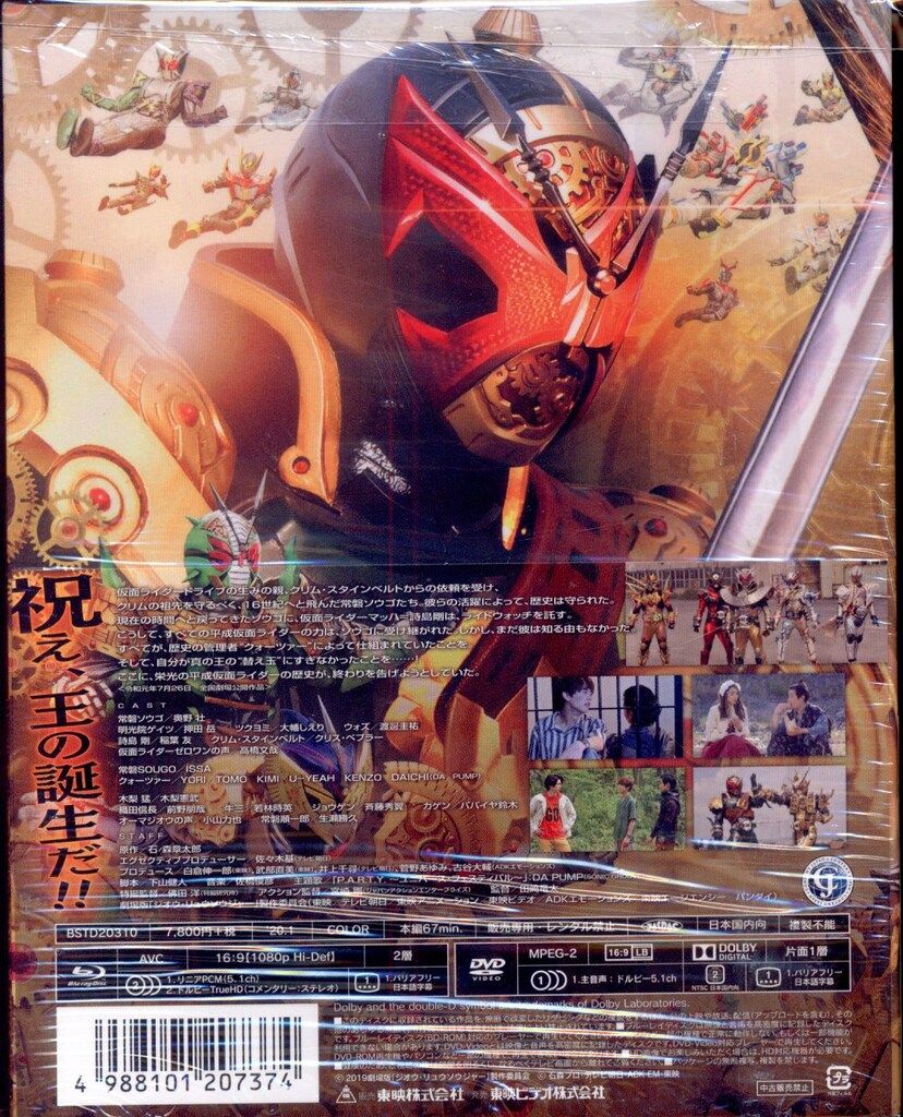 特撮Blu-ray 劇場版 仮面ライダージオウ Over Quartzer コレクターズ