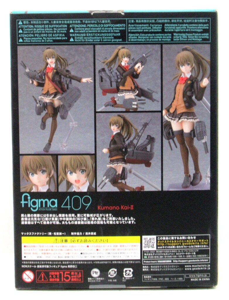 マックスファクトリー figma 熊野改二 409 - メルカリ
