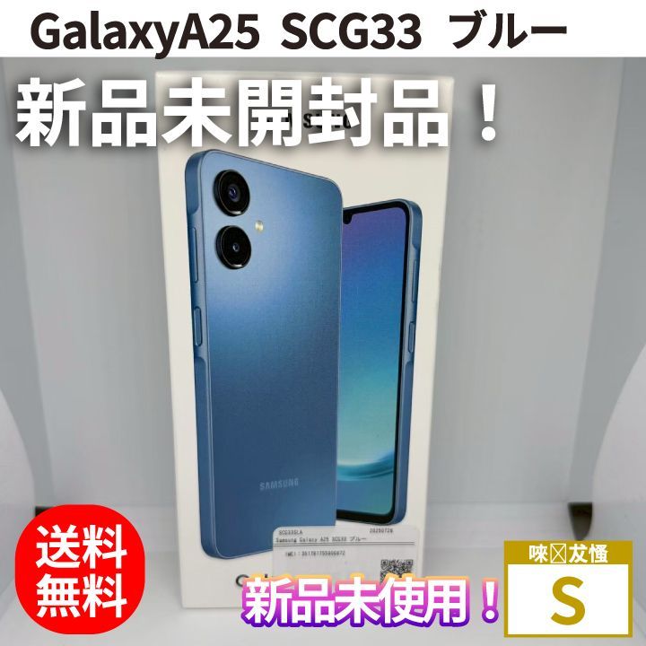 GalaxyA25 5G SCG33 ブルー - メルカリ