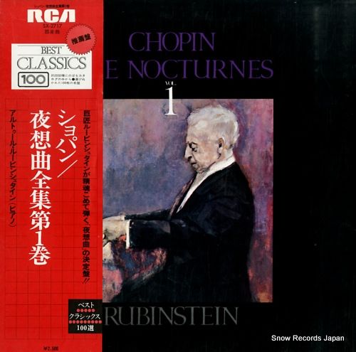 レコード】アルトゥール・ルービンシュタイン ショパン：夜想曲全集第