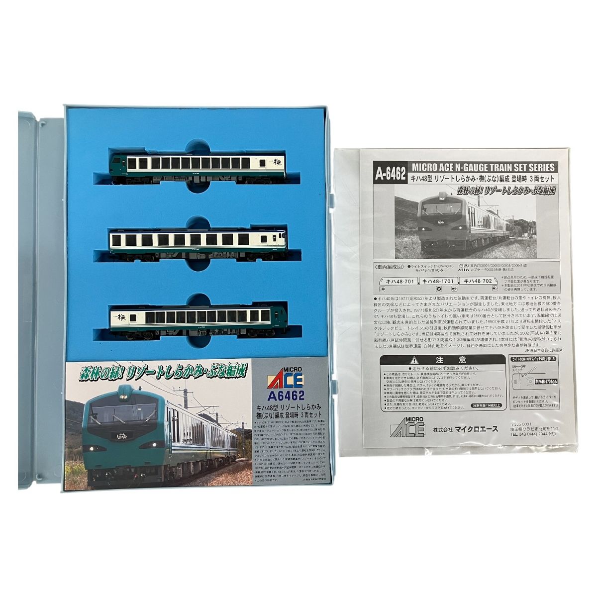 MICROACE A-6462 キハ48型 リゾートしらかみ 編成 登場時 3両セット