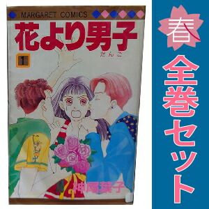 花より男子 1～37巻 漫画 全巻セット 完結 マーガレットコミックス