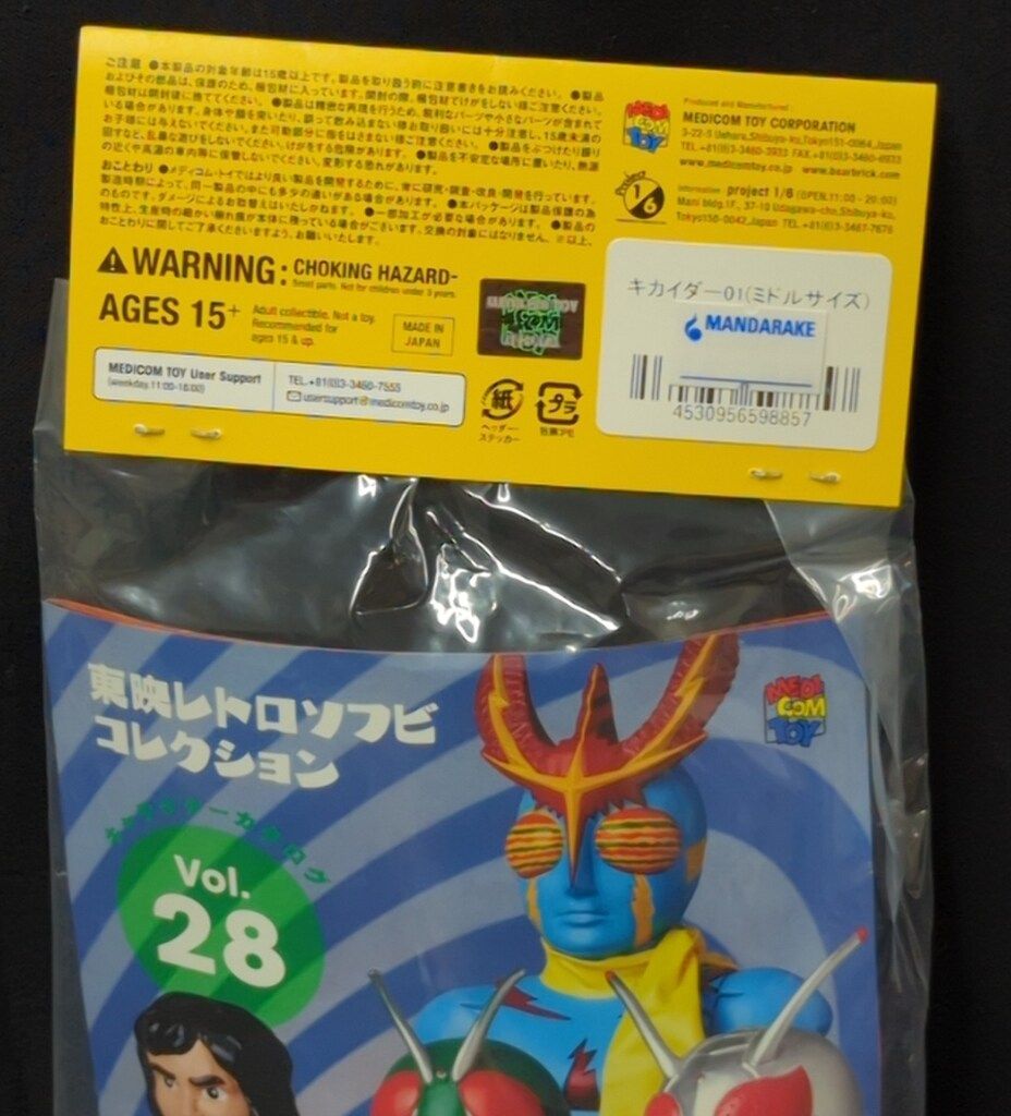  メディコム トイ ミドルサイズ|東映レトロソフビコレクション 人造人間キカイダー01 キカイダー01 その他 特撮