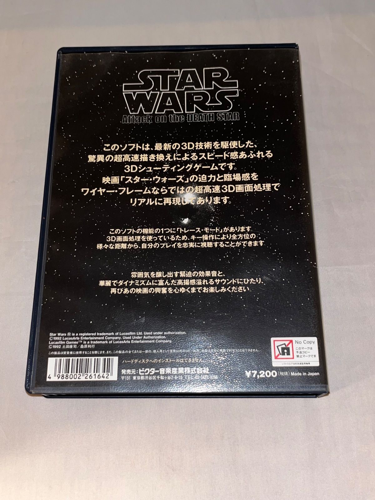  スターウォーズ アタック オン ザ デススター PC 9801 5インチ その他 テレビゲーム