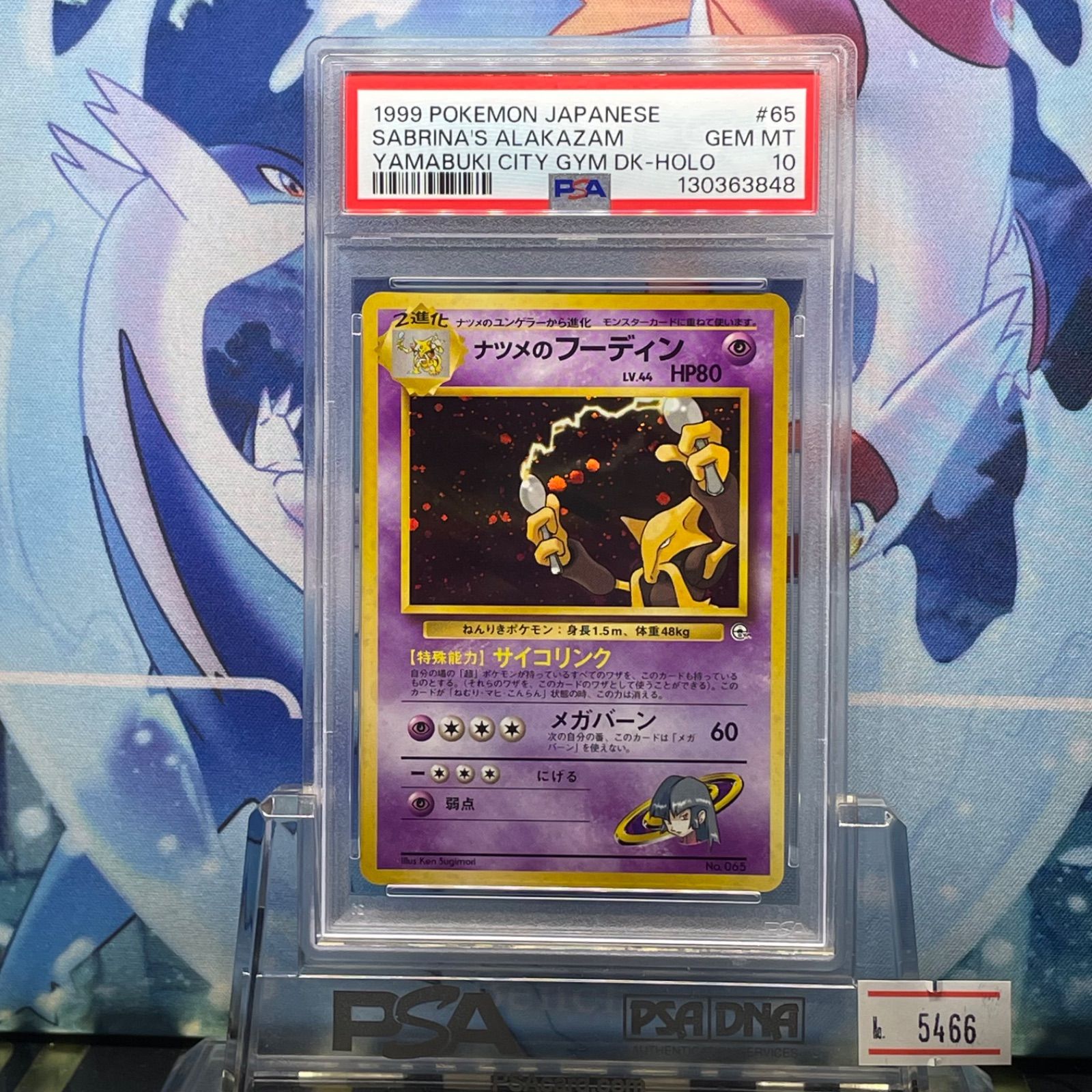 PSA10 ナツメのフーディン CP 旧裏 PMCG LV.44 ポケモンジム構築デッキ